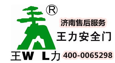 【濟南王力防盜門售后服務、質量可靠的實體店】-
